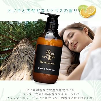Amazon | ゆもりびと 温泉水 配合 オーガニック スカルプ